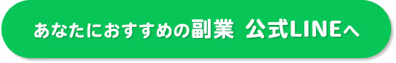 公式LINEアカウントへジャンプ